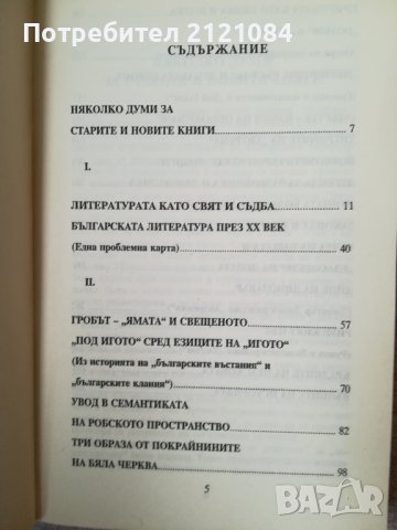Творбата - място в света / Валери Стефанов , снимка 2 - Художествена литература - 44227941
