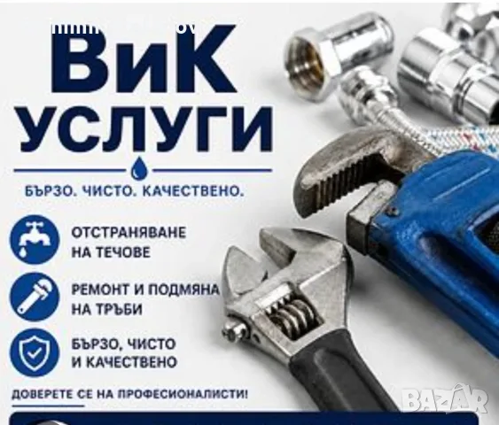 Ел ВиК услуги и довършителни работи, снимка 2 - ВиК услуги - 55886374