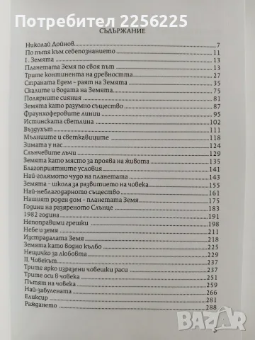 ЛОТ Николай Дойнов, снимка 10 - Художествена литература - 56307427