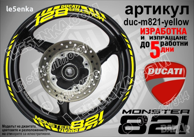Ducati Monster 821 кантове + надписи за джанти, снимка 7 - Аксесоари и консумативи - 42570635