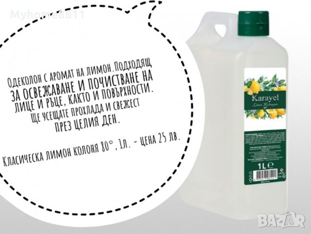 Класическа лимон колоня 80°, 1л. -последни бройки намалено на 10 лв