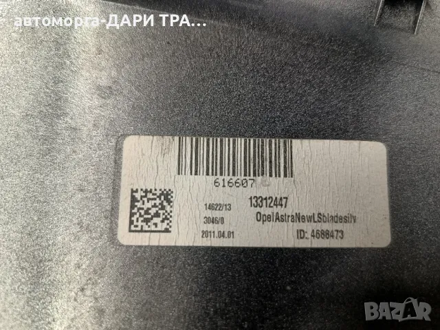 Капачка лява за огледало за Опел Астра Хаш феислифт след 2009г., снимка 3 - Части - 50043710