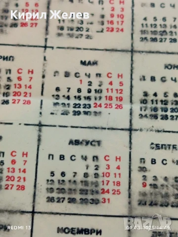 Старо календарче ДЗИ БУРГАС 91г. за КОЛЕКЦИОНЕРИ 35422, снимка 5 - Колекции - 51217220