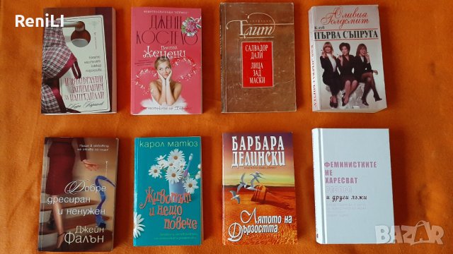 Голямо намаление! Чисто нови и четени книги. Разпродажба на книги. Изгодни цени. , снимка 10 - Художествена литература - 39129243