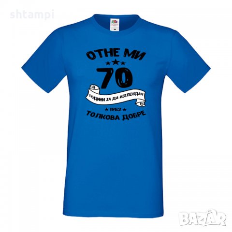 Мъжка тениска Отне ми 70 години за да изглеждам толкова добре, снимка 6 - Тениски - 35553606