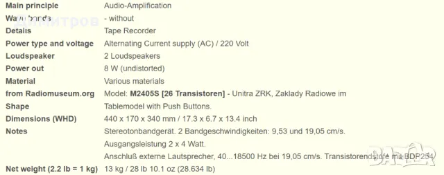 Магнетофон Unitra M2405S, снимка 8 - Антикварни и старинни предмети - 47638745