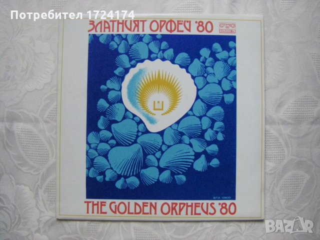 ВТА 10600 - Златният Орфей 80, снимка 1 - Грамофонни плочи - 31557852