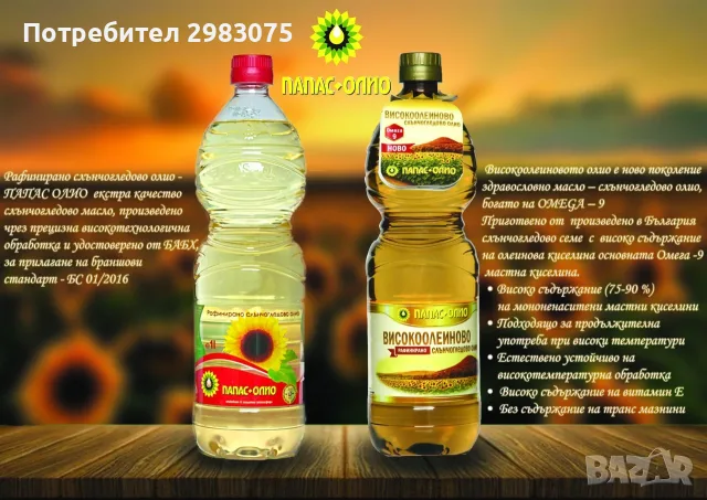 Високоолеиново олио 