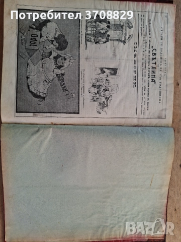Илюстрация Светлина 1908г., снимка 16 - Други ценни предмети - 51786400