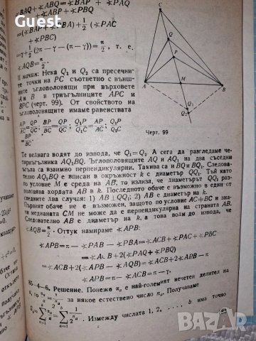 Български олимпиади по математика , снимка 6 - Учебници, учебни тетрадки - 48621325