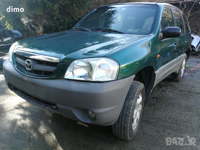 Mazda Tribute 2.0i на части , снимка 3 - Автомобили и джипове - 31028972