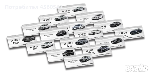 Сервизна Книжка за автомобил на Български