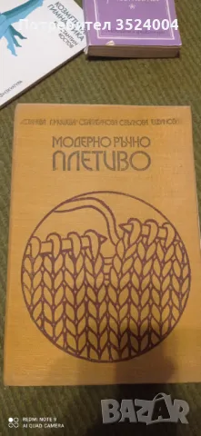 Модерно ръчно плетиво, снимка 1