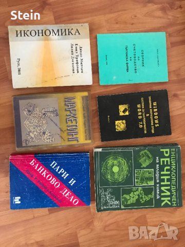 Книги учебници по икономика речник, снимка 4 - Учебници, учебни тетрадки - 38138191