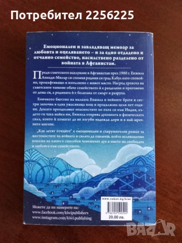 Как летят птиците, снимка 10 - Художествена литература - 50844631