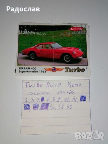 Картинки на коли от дъвки ТУРБО. , снимка 6 - Колекции - 31318878