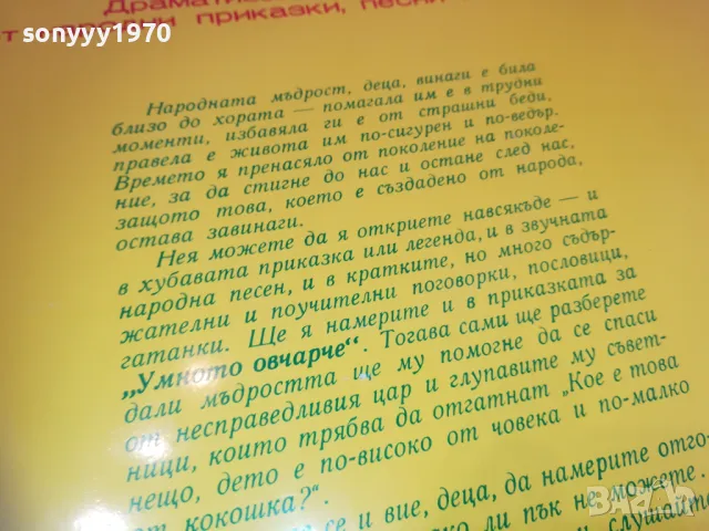 УМНОТО ОВЧАРЧЕ 2510241352, снимка 11 - Грамофонни плочи - 47715700