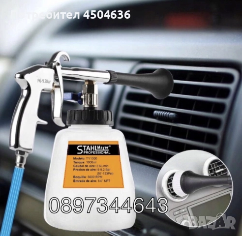 Tornador пневматичен пистолет за почистване и пране Stahlmayer, снимка 5 - Аксесоари и консумативи - 51541660