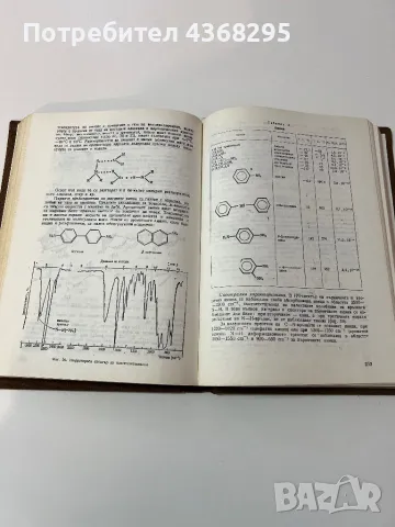 Химия учебник за студенти по медицина и стоматология, снимка 3 - Учебници, учебни тетрадки - 48853306