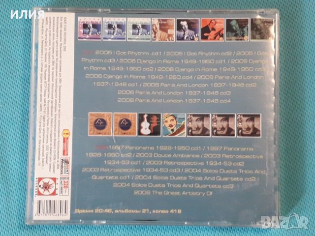 Django Reinhardt-Discography(21 albums)(Jazz Guitar)(2CD)(Формат MP-3), снимка 5 - CD дискове - 42770021