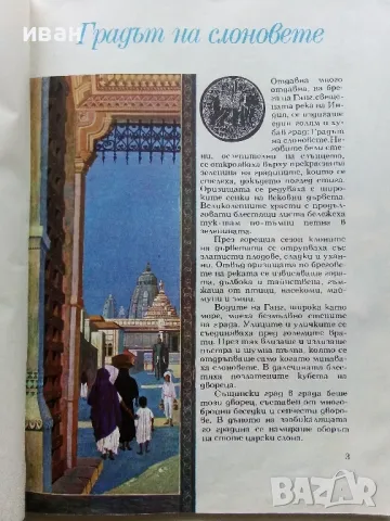 Индийски приказки - 1974г.Илюстрации Серджо Ризато, снимка 3 - Детски книжки - 49879333