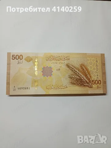СИРИЯ БАНКНОТА 500 ПАУНДА 