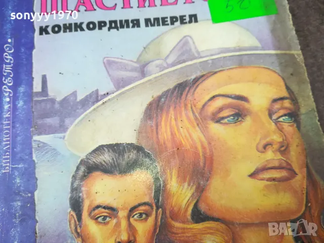 СЯНКА ВЪРХУ ЩАСТИЕТО 1002250520, снимка 6 - Художествена литература - 49049545