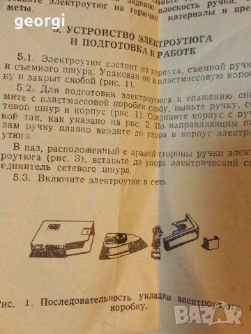 Руска туристическа сгъваема ютия  20/3, снимка 12 - Ютии - 40744229