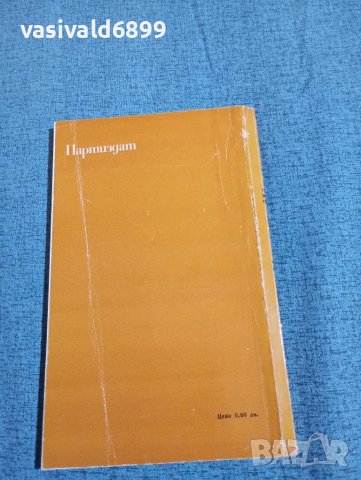 Светослав Славчев - Улици в Женева , снимка 3 - Българска литература - 47753242