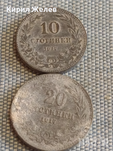 Две монети 10 стотинки 1917г. / 20 стотинки 1917г. Царство България за КОЛЕКЦИЯ ДЕКОРАЦИЯ 25253