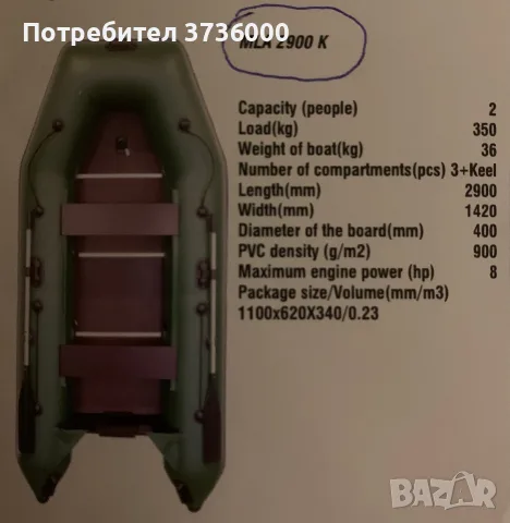 Надуваема лодка Balkan Boat MLA 2900 K, снимка 6 - Воден транспорт - 55755555
