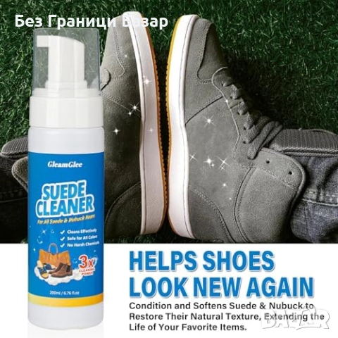 Нов Почистващ комплект за обувки велур и набук – 200 мл с четка и кърпа, снимка 4 - Други стоки за дома - 51919515