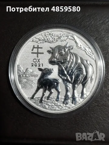 1 oz Сребърна монети от серията "Китаски лунен календар" - ВОЛ 2021