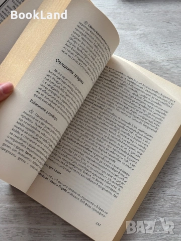 Календар на градинаря – Симеон Дочев , снимка 14 - Други - 53295824