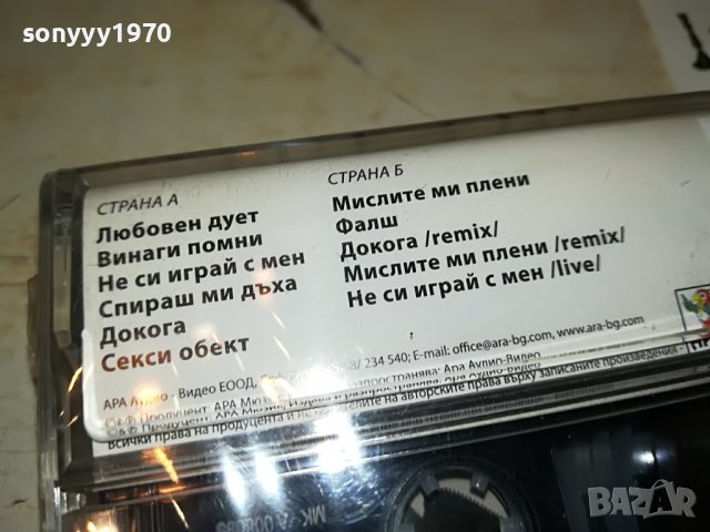 КРУМ-НЕ СИ ИГРАИ С МЕН-НОВА КАСЕТА 3108221802, снимка 17 - Аудио касети - 37859636