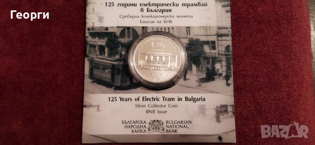 10 евро 2026год. 125 год. електрически трамвай, снимка 2 - Нумизматика и бонистика - 53950473