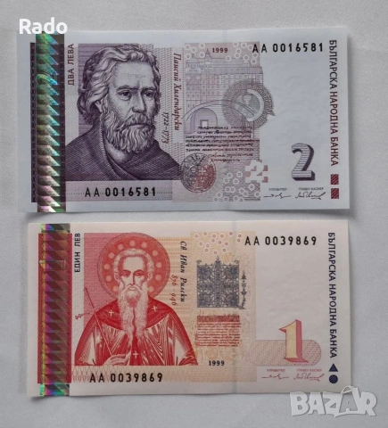 Лот от Чисто Нови Банкноти (UNC) 1лв и 2лв 1999 година. 