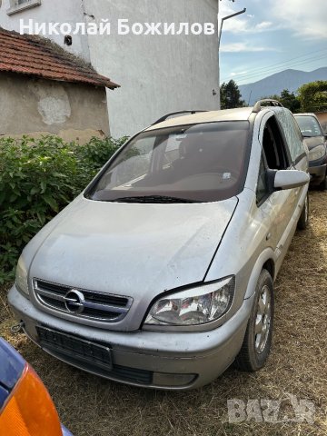  Продавам Опел Зафира 1.8 бензин 116 коня НА ЧАСТИ, снимка 2 - Автомобили и джипове - 42370507