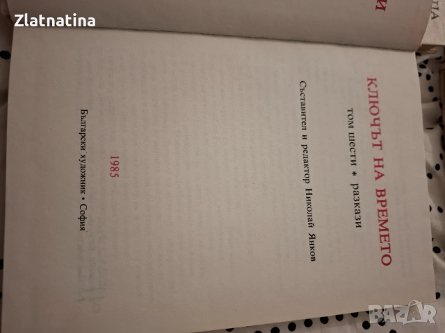 Българска поредица в 6 тома, снимка 7 - Художествена литература - 54107063
