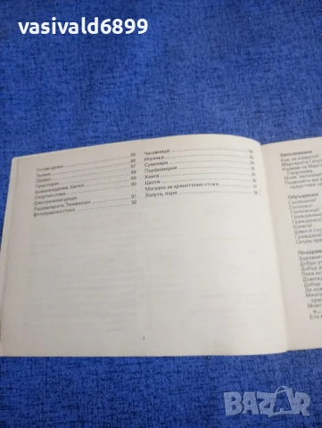 Българско - английски разговорник , снимка 7 - Чуждоезиково обучение, речници - 50867168
