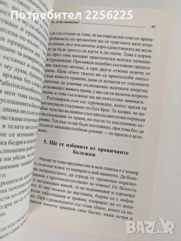 Яж, за да живееш, снимка 2 - Специализирана литература - 56103200