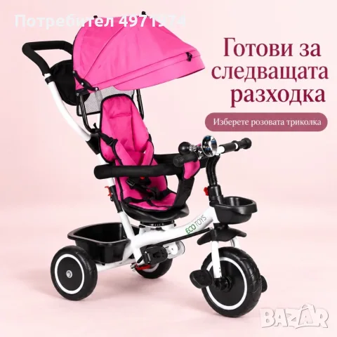 Детска триколка 6м+ с въртяща се седалка 360°, родителска дръжка и сенник, розова