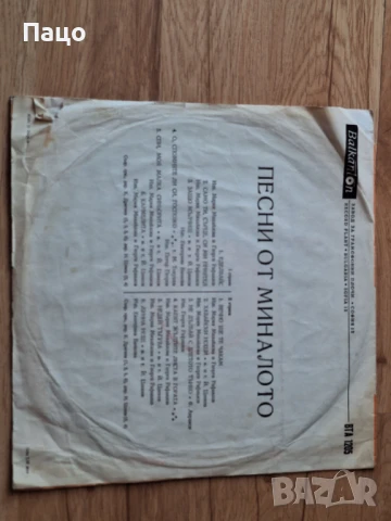 Песни От Миналото ВТА 1205, снимка 11 - Грамофонни плочи - 51313998