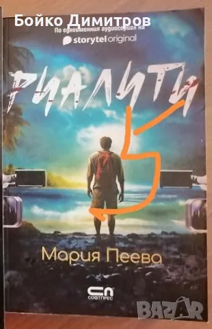 Продавам два трилъра , снимка 2 - Художествена литература - 55991856
