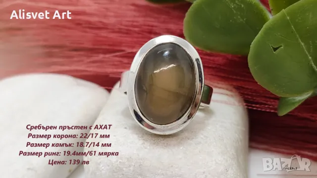 Сребърен пръстен с Ахат, снимка 1