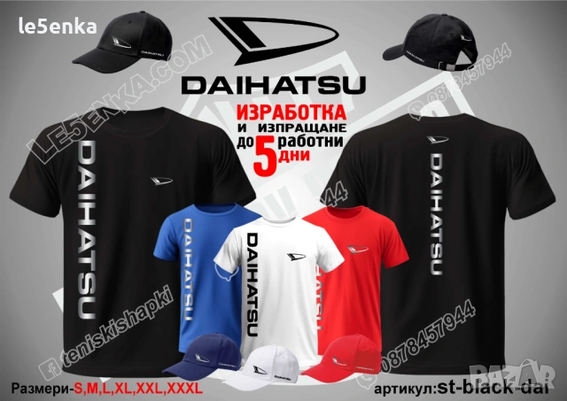 DAIHATSU тениска и шапка