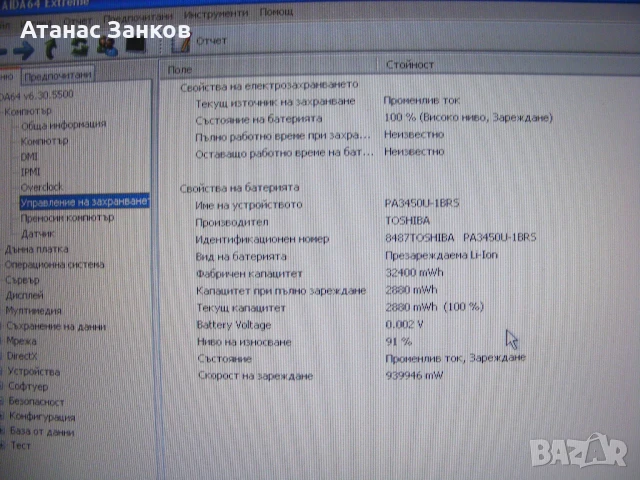 Работещ лаптоп Toshiba Satellite PRO L20, снимка 5 - Части за лаптопи - 50856614
