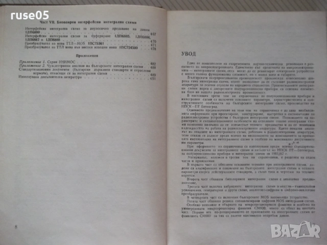 Книга "Справочник по полупровод.прибори....-А.Атанасов"-492с, снимка 5 - Енциклопедии, справочници - 54166253