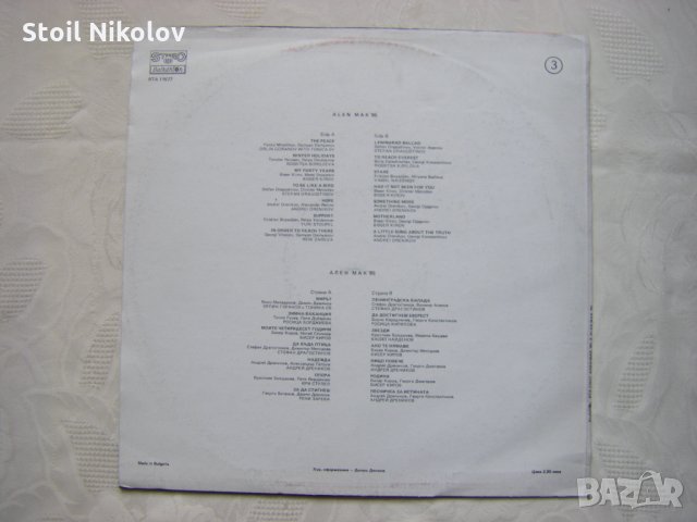 ВТА 11577 - Фестивал на политическата песен "Ален мак" (1985; Благоевград) - трета плоча, снимка 4 - Грамофонни плочи - 34983756