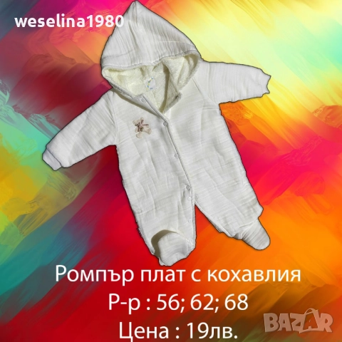 Бебешки дрешки , снимка 11 - Други - 51478714